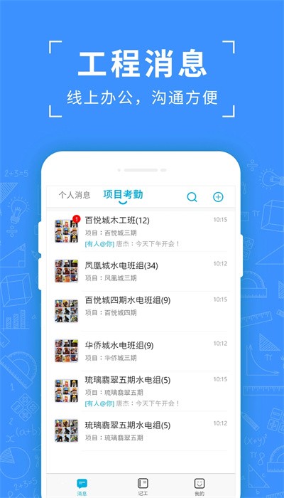 吉工考勤安卓版截图
