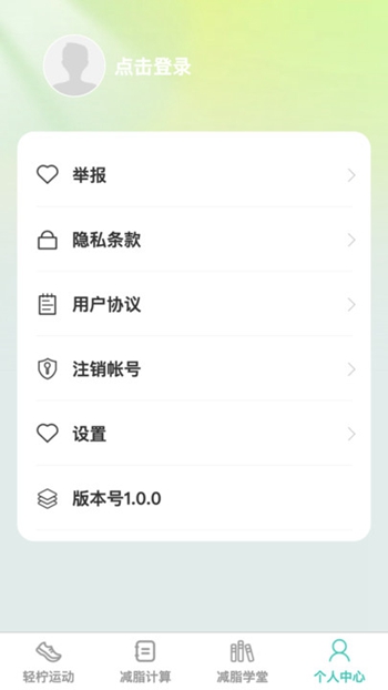 轻柠妙减截图