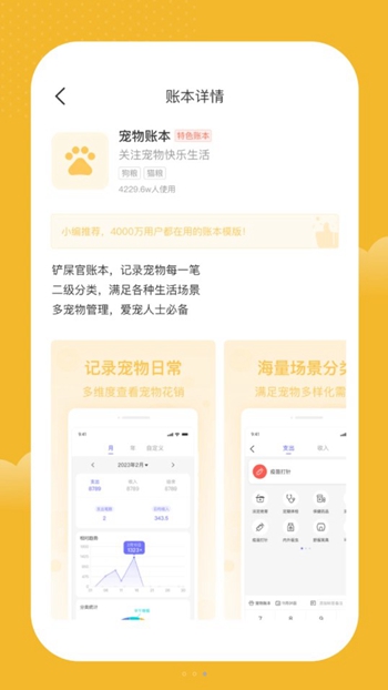 享刻记账截图