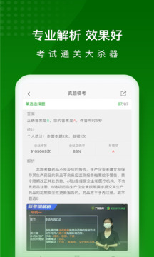 执业药师真题库截图