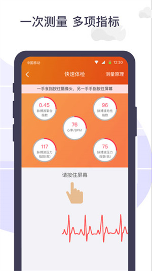体检保安卓版截图