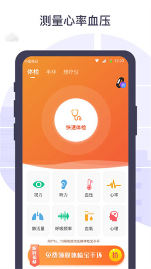体检保安卓版截图