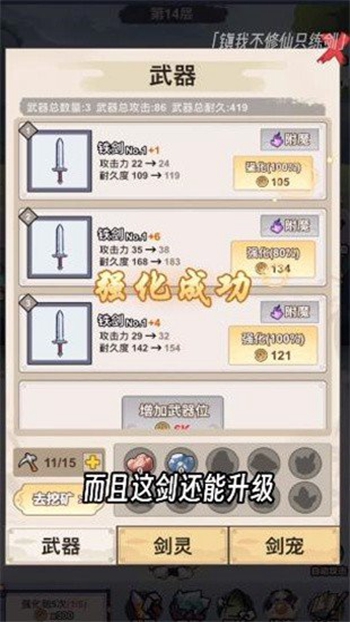 我不修仙只练剑截图