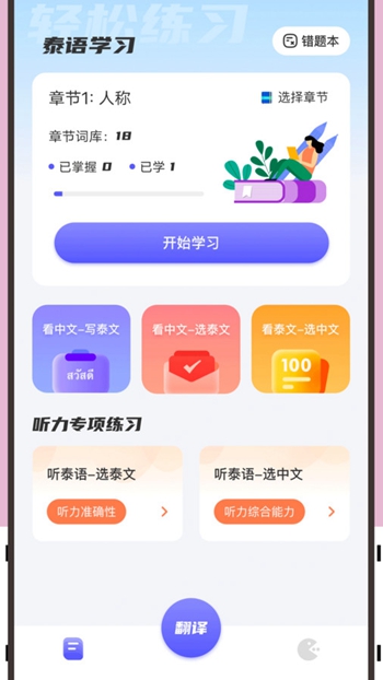邻国泰语截图
