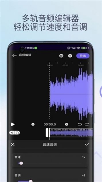 柒号音频变调截图