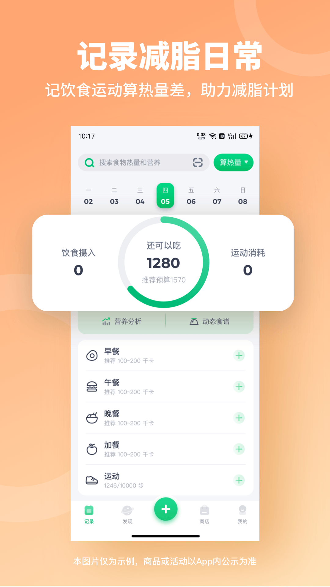 薄荷减肥打卡安卓版截图