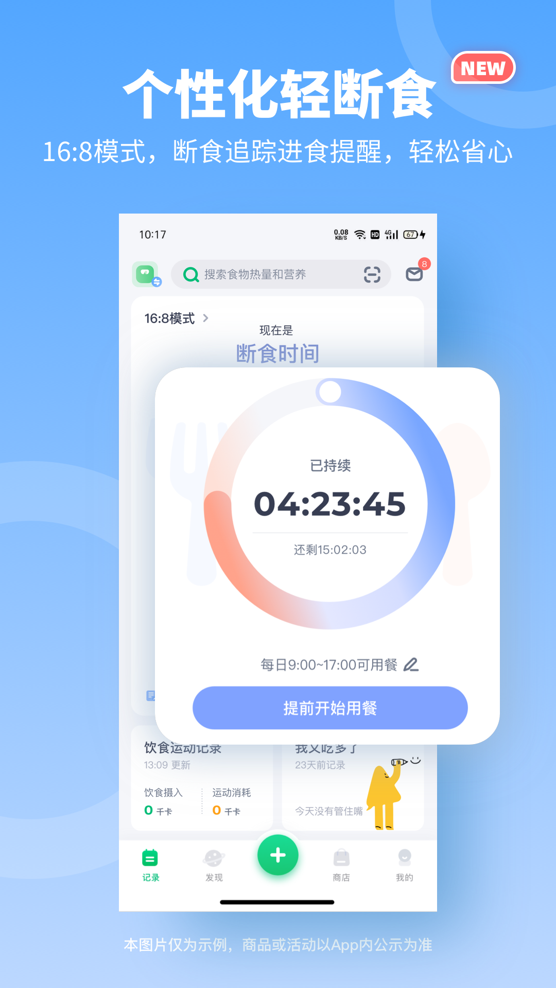 薄荷减肥打卡安卓版截图