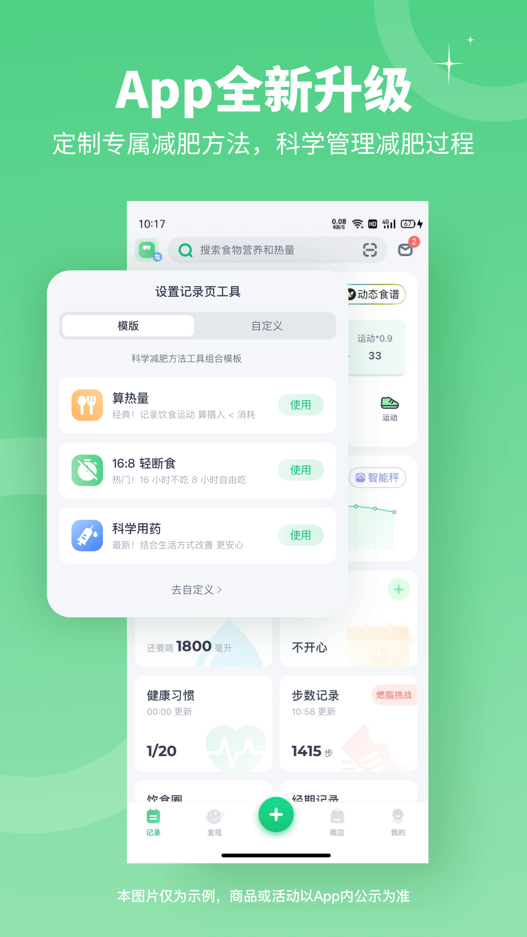 薄荷减肥打卡安卓版截图
