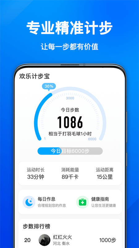 欢乐计步截图