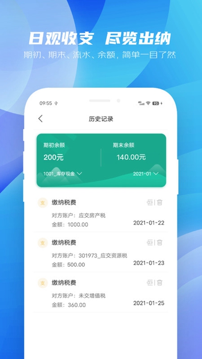 纳杰云ERP截图
