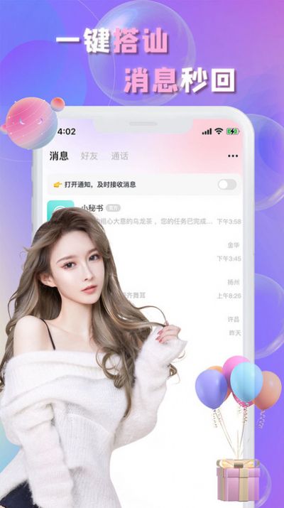 畅言交友截图