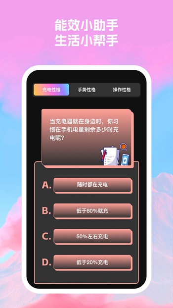 满百能效助手截图
