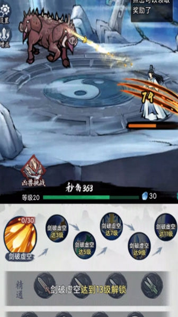 八荒第一飞剑截图
