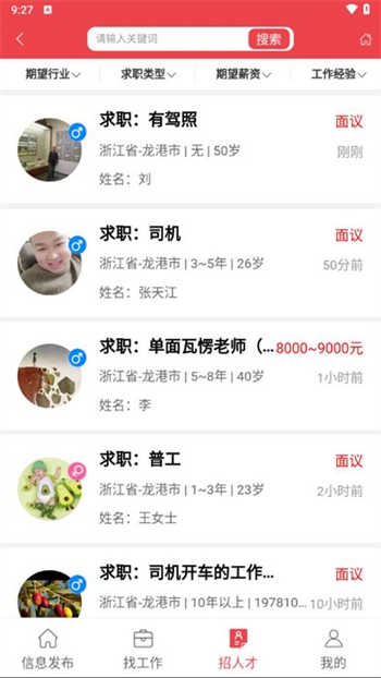 龙港天道招聘截图