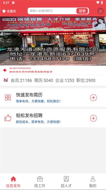 龙港天道招聘截图