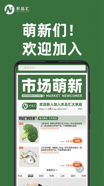 农品汇多截图