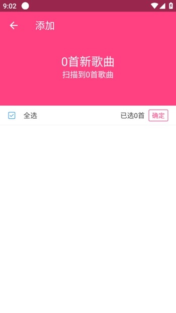 袋鼠音乐播放器截图