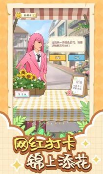 遇见你的花截图