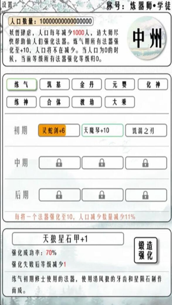 给大佬炼器的日子截图
