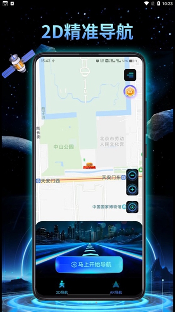 鸿萌3d地球实景导航截图