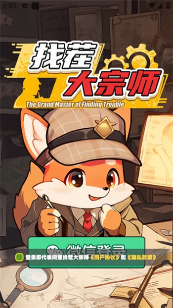 找茬大宗师截图