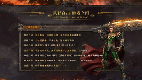 风行合击截图