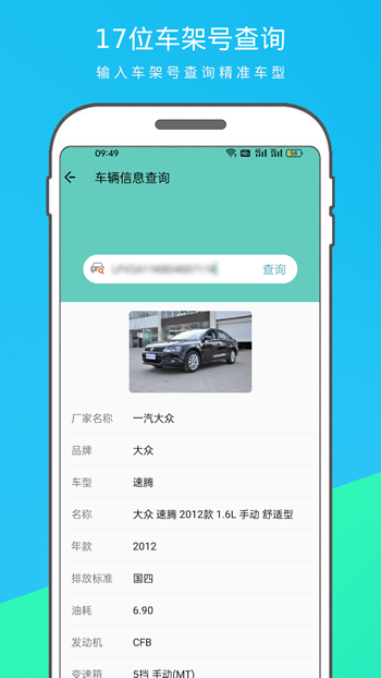 车辆信息查询宝截图