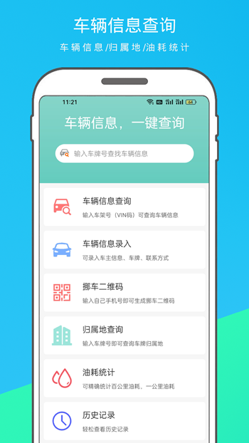 车辆信息查询宝截图