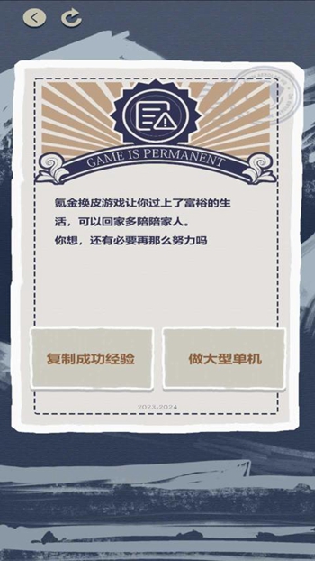 游戏巨头模拟器截图