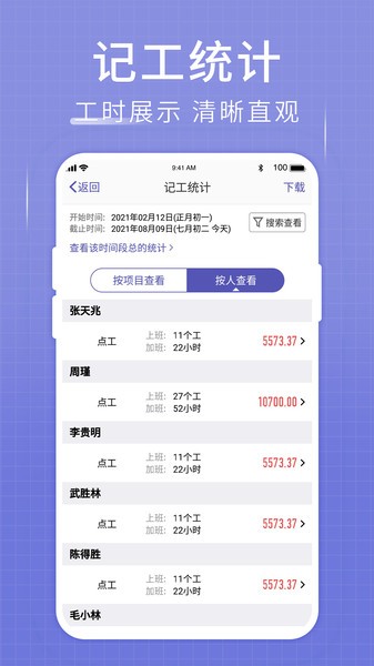 工地记账簿截图