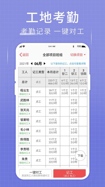 工地记账簿截图