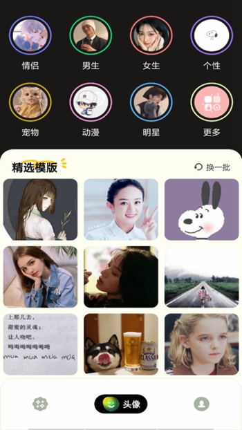 神奇贴纸相机截图