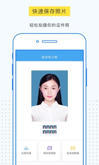 一寸照证件照处理工具截图