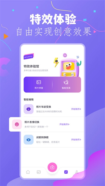 幻颜秀秀截图