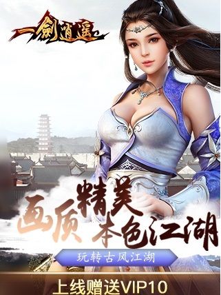一剑逍遥截图