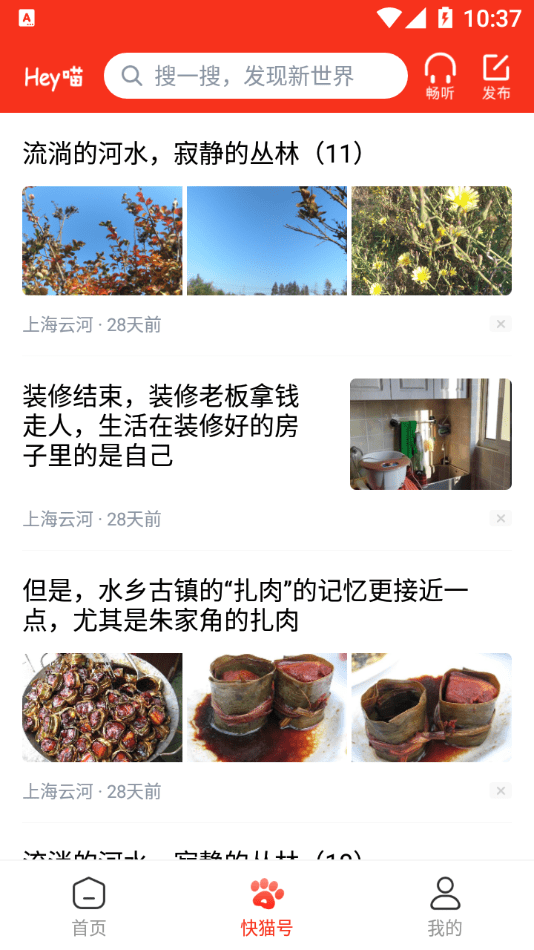 Hey喵手机安卓版下载截图
