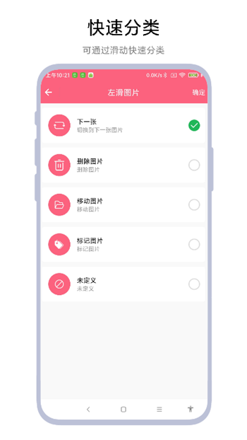 图片滑动删除器截图