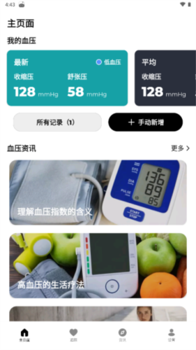 血压追踪器截图