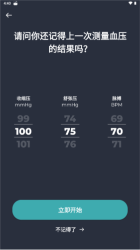 血压追踪器截图