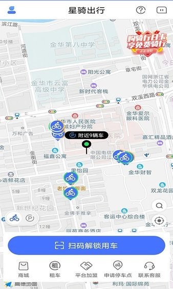 星骑出行截图