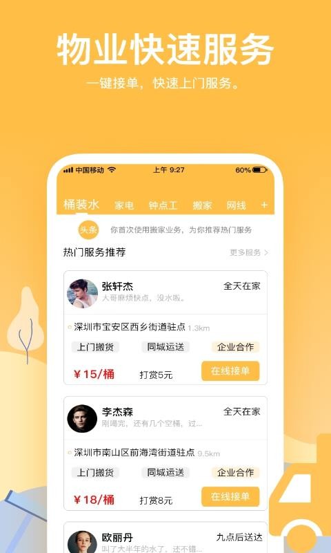 住炫窝截图