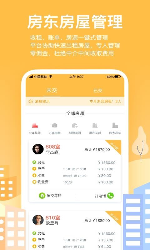 住炫窝截图