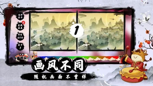慧眼仙途之找不同截图