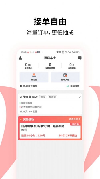 顶风车主截图