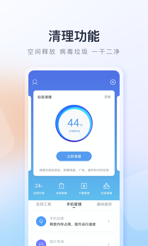 百度应用市场官方版下载截图