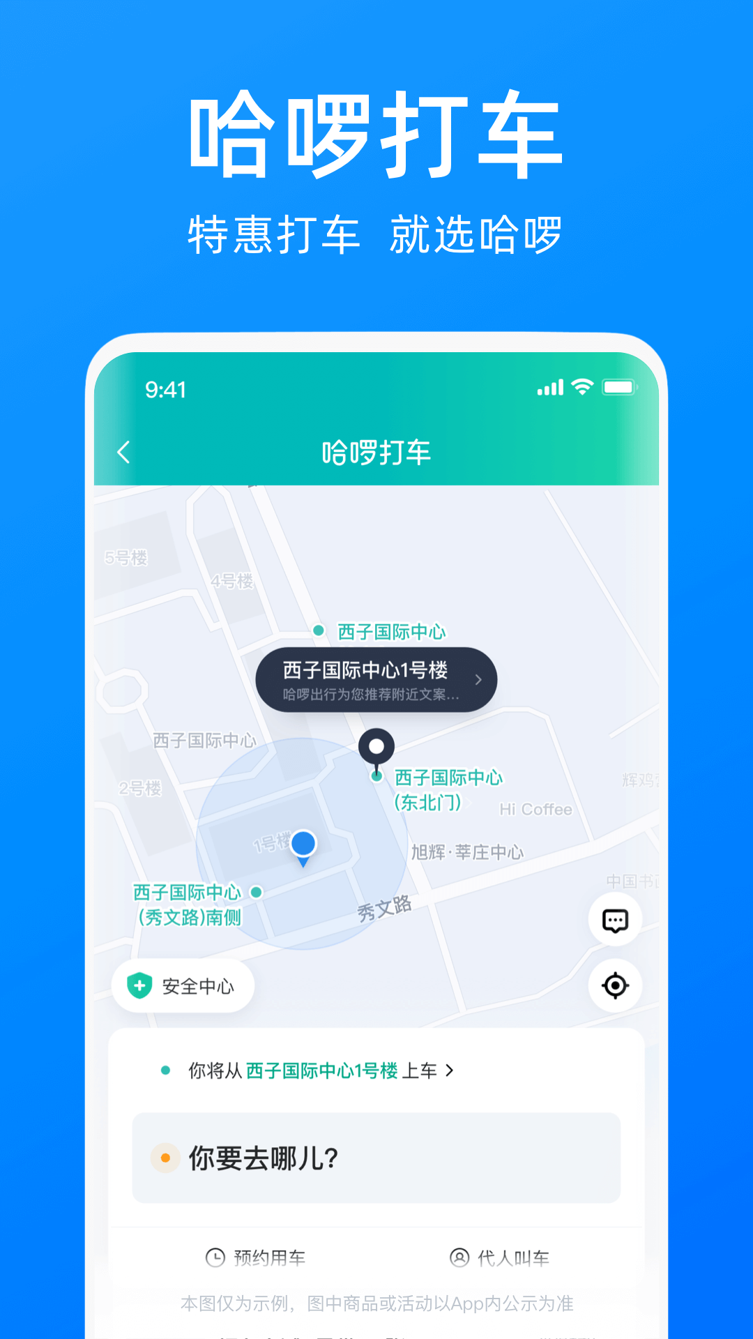 哈啰顺风车截图