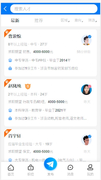 益阳人才网截图