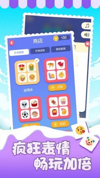 表情消消乐截图
