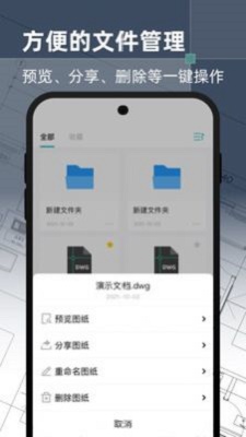 智慧cad手机看图截图