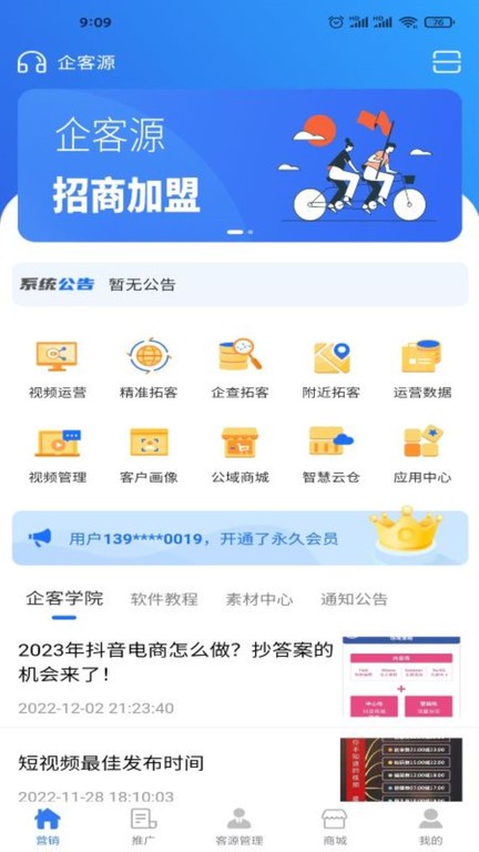 企查客源截图
